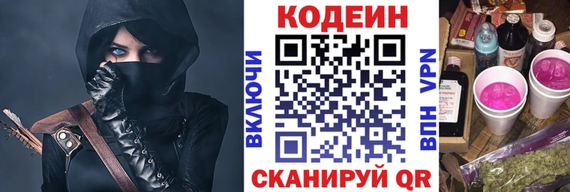 Кодеиновый сироп Lean напиток Lean (лин) Грязовец